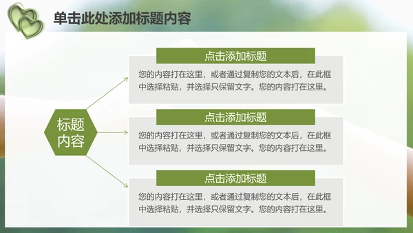 温馨爱心公益亲情父爱母爱用心服务PPT