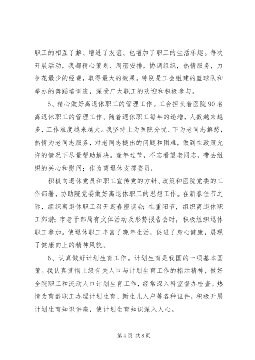 医院工会办主任竞岗演讲稿.docx