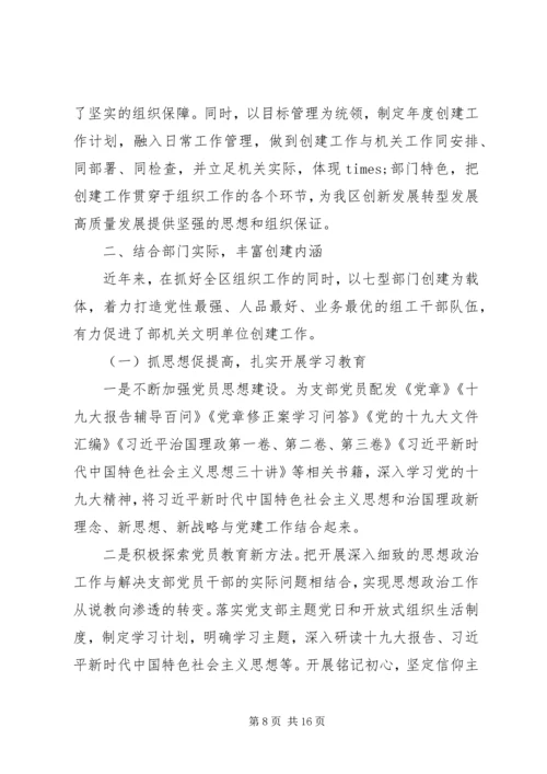 申报创建文明单位申请报告及工作规划工作总结3篇.docx