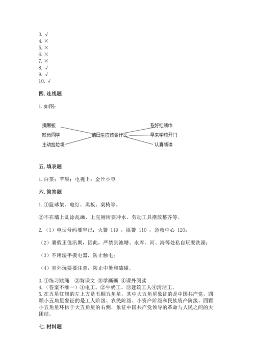 部编版二年级上册道德与法治期末测试卷附参考答案【培优】.docx
