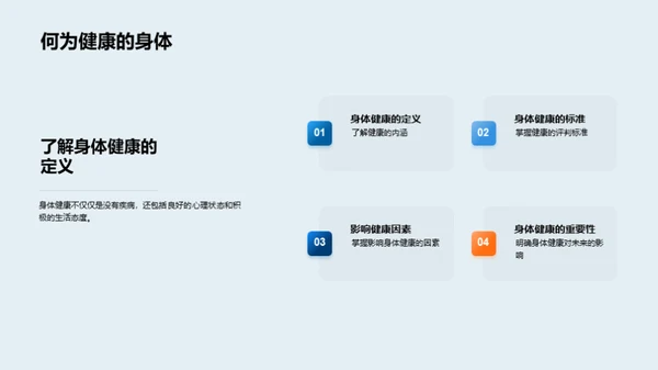 科学锻炼，健康生活