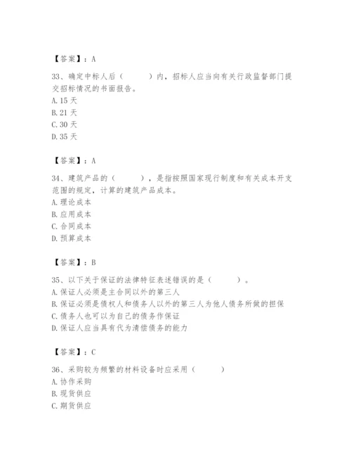 2024年材料员之材料员专业管理实务题库【巩固】.docx