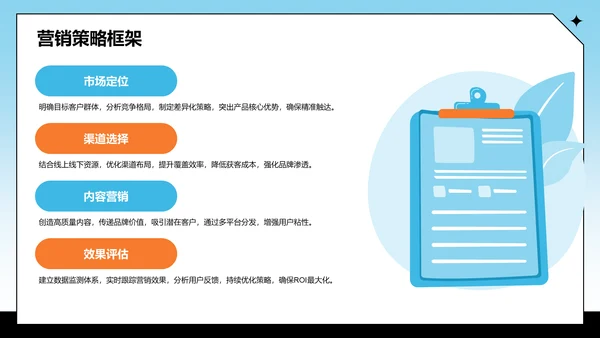 蓝色卡通风通用行业营销路演方案PPT主题