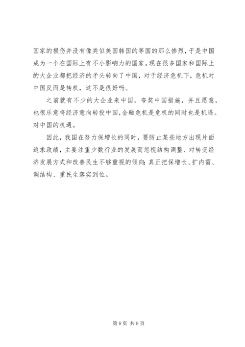 姚景源：当前经济形势的困难问题和挑战经济文稿报告 (3).docx
