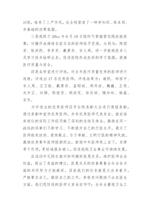 医师节活动总结.docx