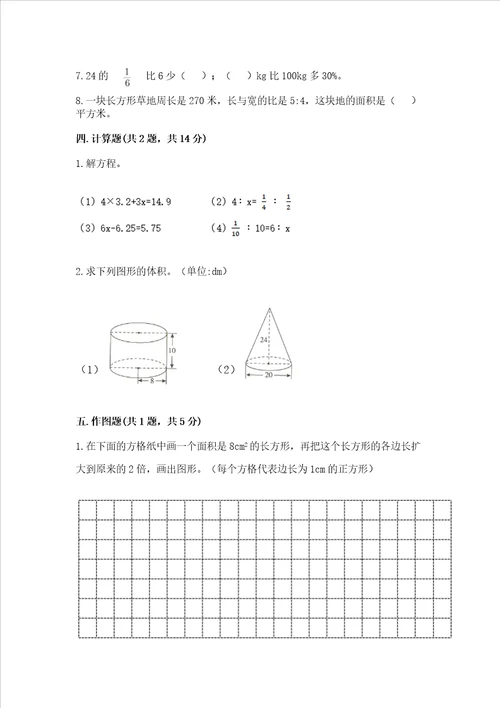 小学升初一数学试卷精品突破训练