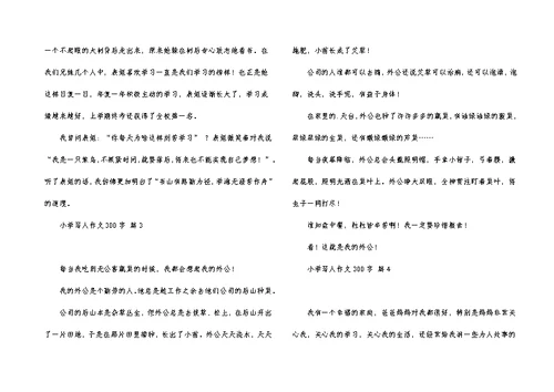 小学写人作文300字七篇