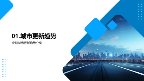 城市蜕变，梦想引航