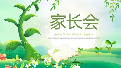 小清新插画幼儿园小学家长会ppt模版