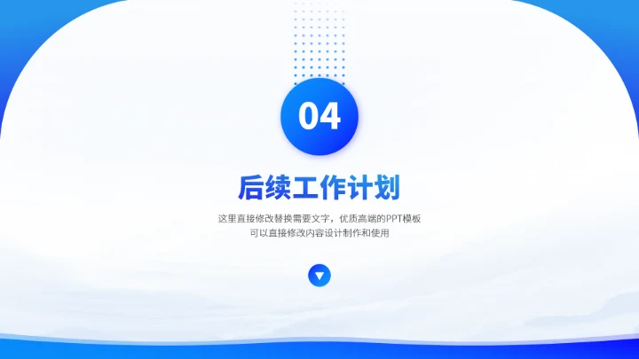 蓝色炫酷工作汇报PPT模板