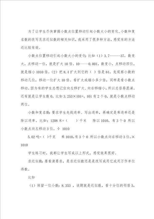 四年级数学小数的意义教学反思