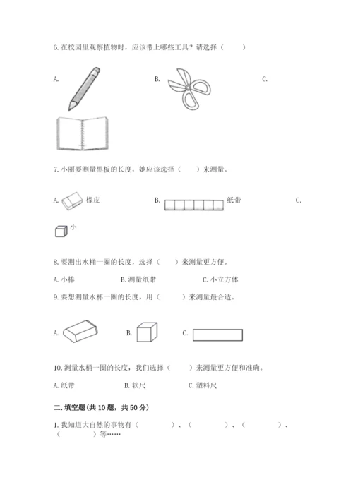 教科版一年级上册科学期末测试卷（各地真题）.docx