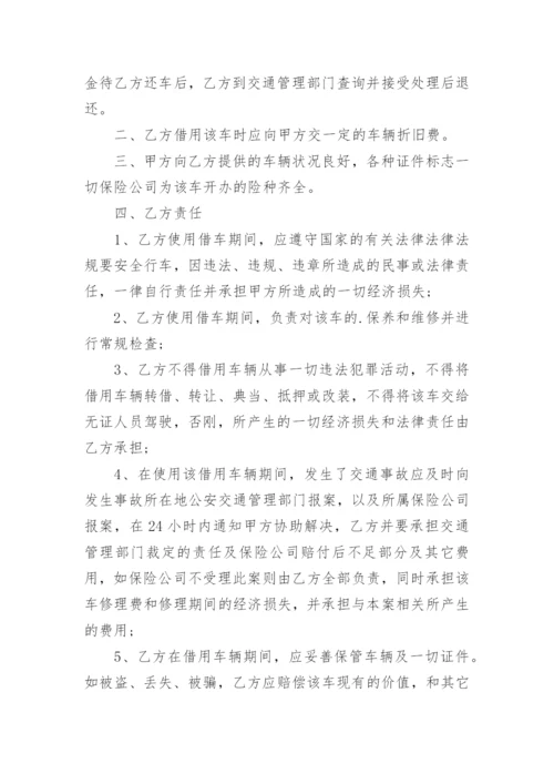 借车协议书.docx