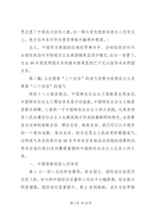 以发展看“三个自信”的底气.docx