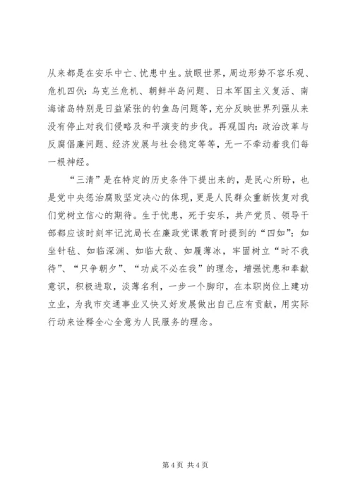 反腐倡廉讨论发言稿.docx