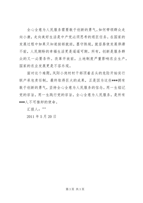 思想汇报：全心全意为人民服务 (6).docx