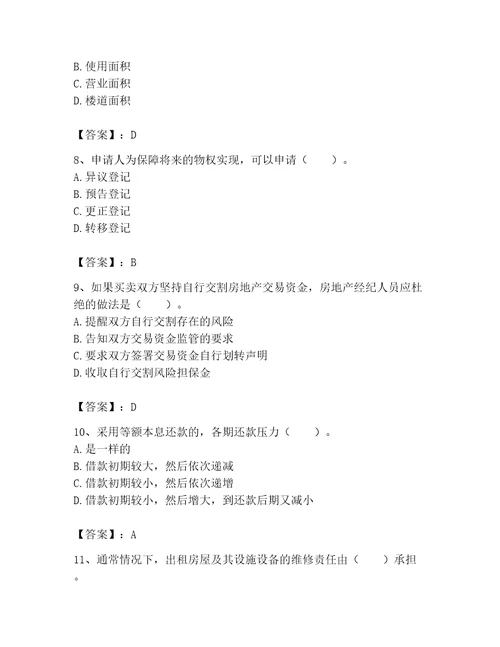 2023年房地产经纪协理题库完整