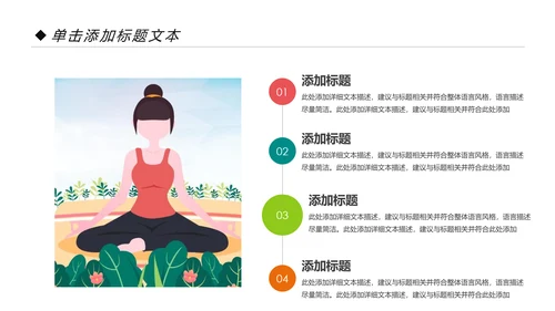唯美清新瑜伽健身瑜伽运动孕妇瑜伽PPT模板