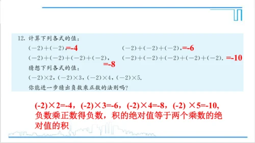 【高效备课】人教版七(上) 1.3 有理数的加减法 习题 1.3 课件