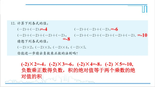 【高效备课】人教版七(上) 1.3 有理数的加减法 习题 1.3 课件