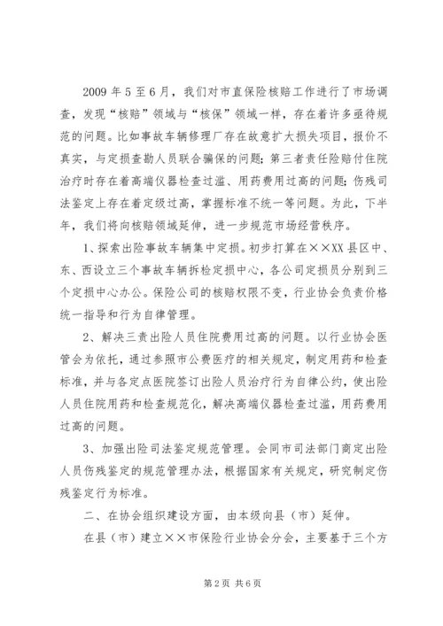 保险行业协会下半年工作意见 (2).docx