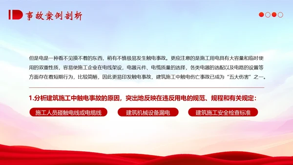 典型建筑施工生产安全事故警示教育安全生产PPT课件