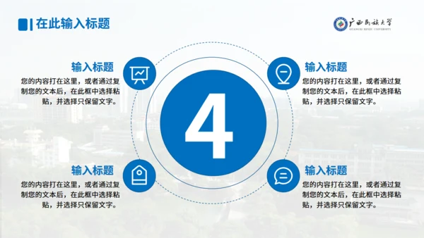 广西民族大学论文答辩学术汇报通用PPT模板