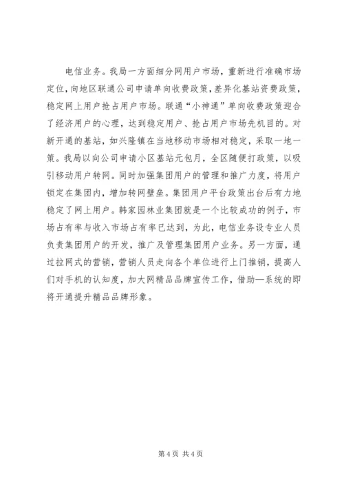 县邮政局汇报材料 (3).docx