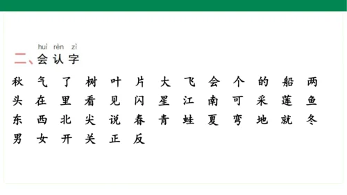 统编版语文一年级上册期中复习单元知识盘点  课件