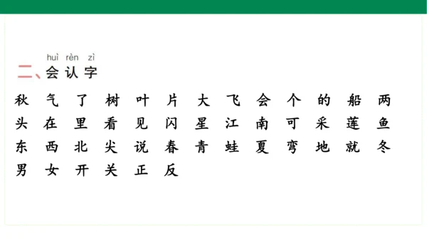 统编版语文一年级上册期中复习单元知识盘点  课件