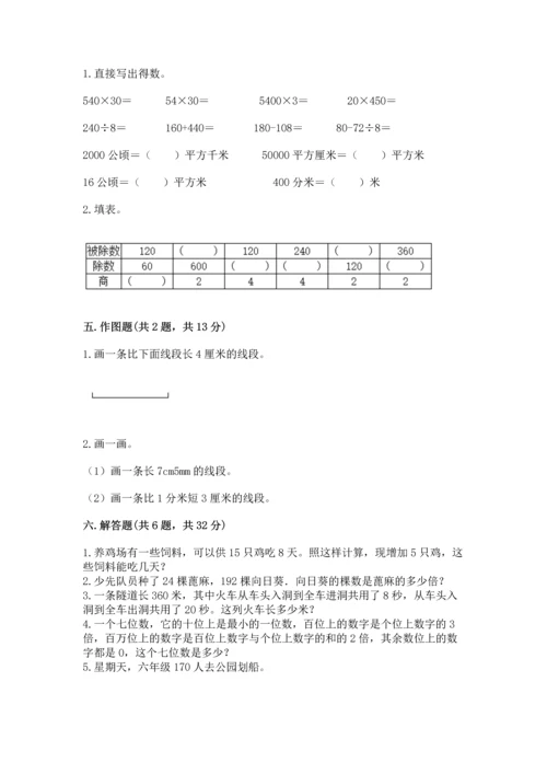 人教版四年级上册数学期末测试卷及参考答案（巩固）.docx