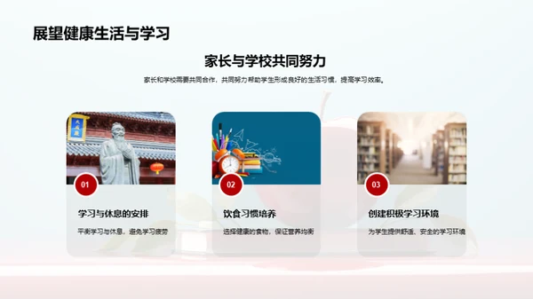 健康习惯与学习效能