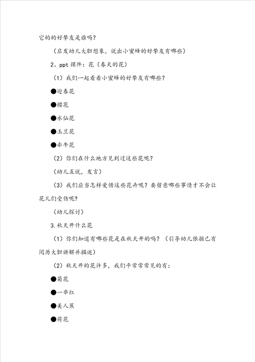 大班语言活动教案 蜜蜂与梨树公公