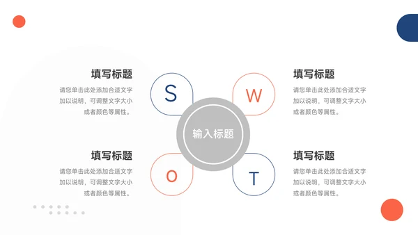 红蓝双色简洁员工职业规划PPT模板