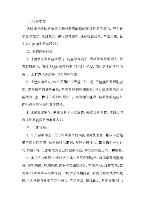 小学教师个人工作计划 (7)