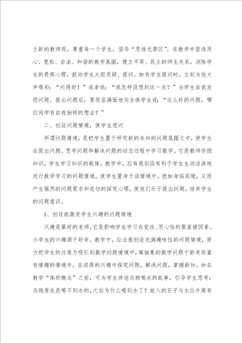 小学数学教师网络个人研修日志