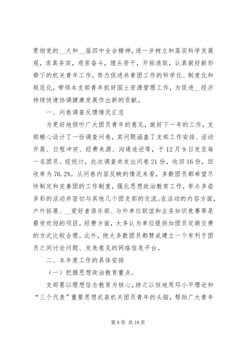 年度计划表汇总多篇合集.docx