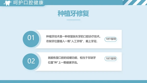 蓝色简约牙科工作总结汇报动态PPT