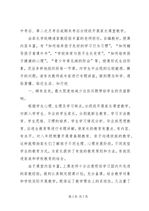 关于促进家校协同教育的几点思考 (2).docx