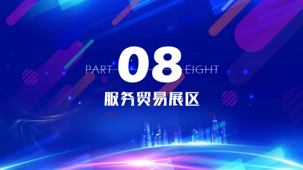中国国际进出口贸易博览会展会通用PPT模板