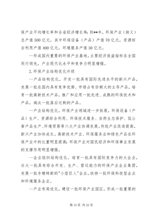 环保局工作计划 (8).docx