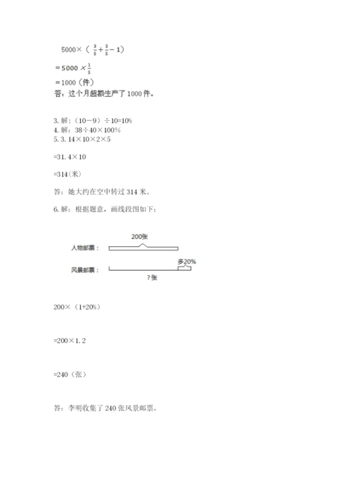 2022六年级上册数学期末测试卷及参考答案【预热题】.docx