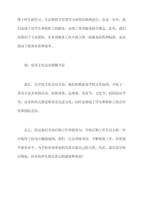 学校后勤处年度述职报告