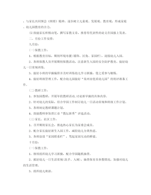 精编之有关幼儿园小班保教的工作计划范文.docx