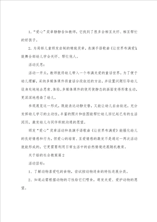 关于船的社会教案6篇