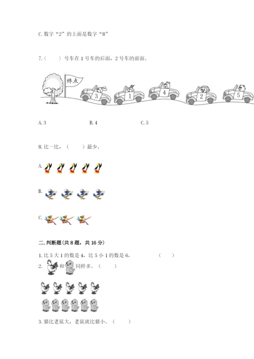 人教版一年级上册数学期中测试卷精品【实用】.docx