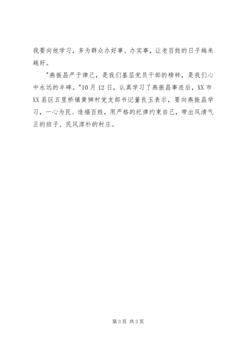 学习燕振昌心得体会范文 (2).docx