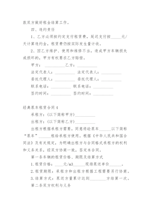 泵车租赁合同.docx