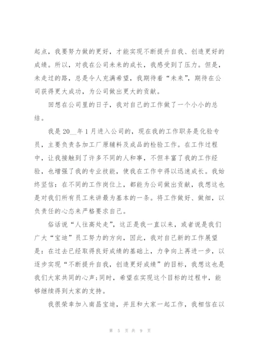 2022年会优秀员工获奖感言范本5篇.docx