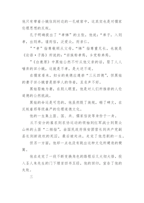 白鹿原的论文.docx